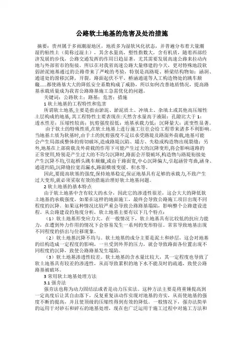 公路软土地基的危害及处治措施