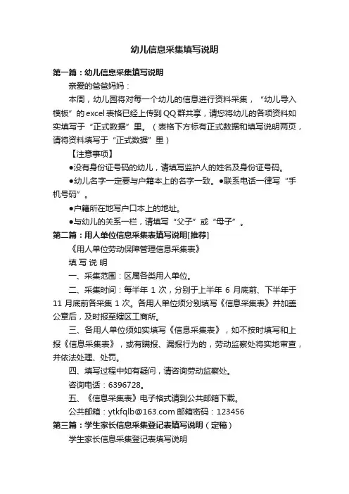 幼儿信息采集填写说明