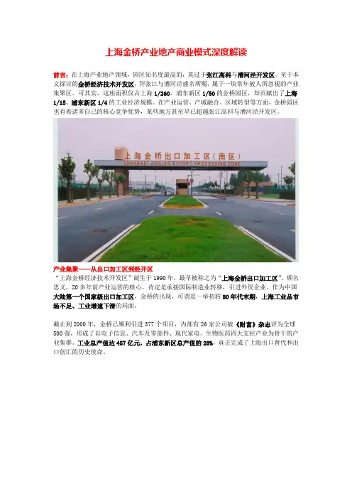 上海金桥产业地产商业模式深度解读