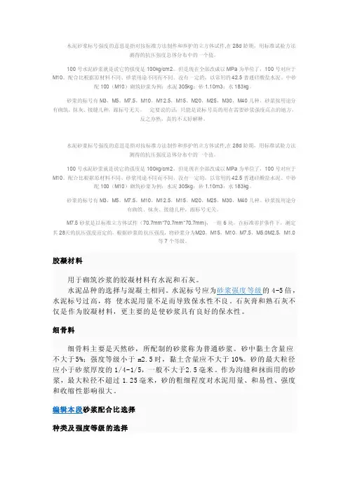 水泥砂浆强度及用途