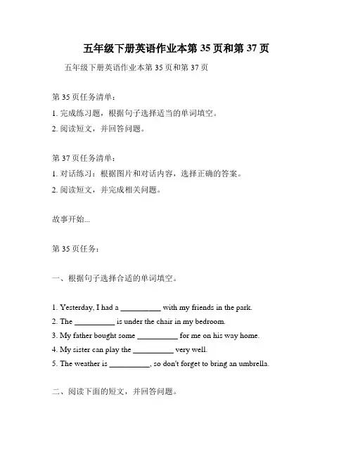 五年级下册英语作业本第35页和第37页