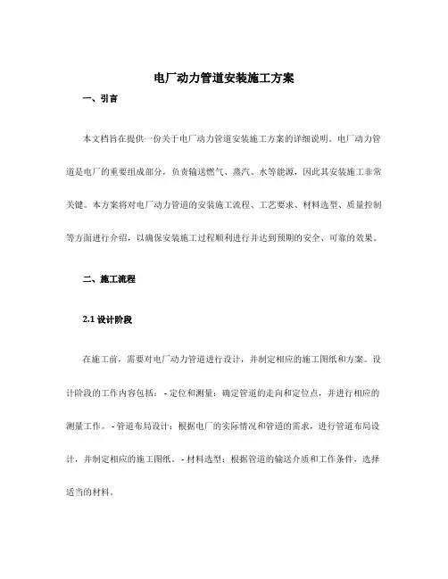 电厂动力管道安装施工方案