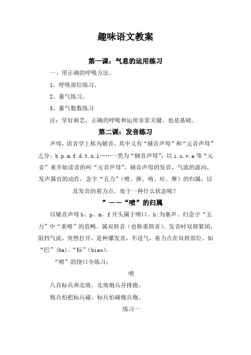 趣味语文教案