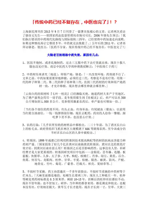 传统中药已经不复存在,中医也完了