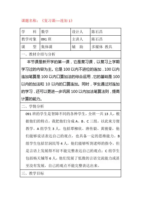 培智学校数学第六册全部教案