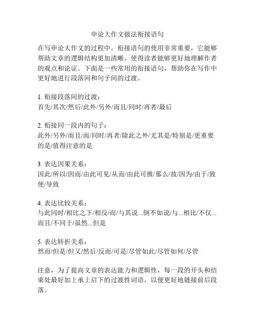 申论大作文做法衔接语句