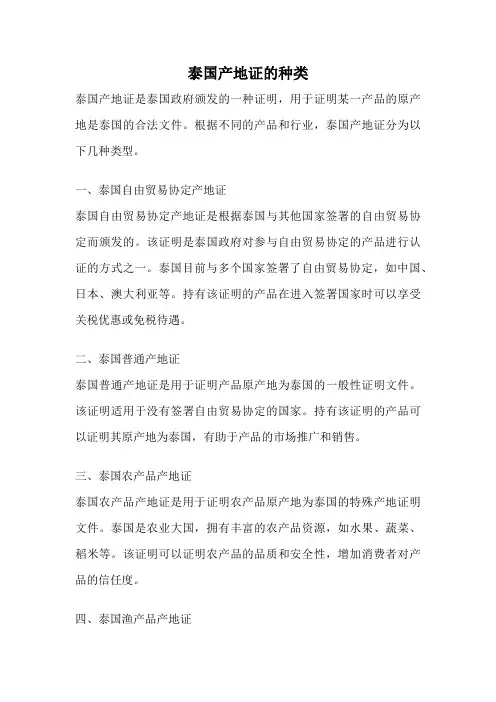 泰国产地证的种类