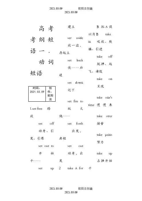 高考考纲短语最最新版之欧阳法创编