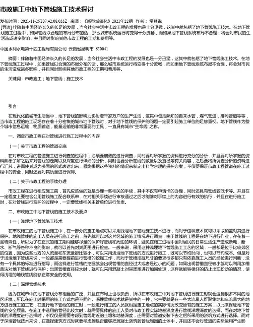 市政施工中地下管线施工技术探讨_1