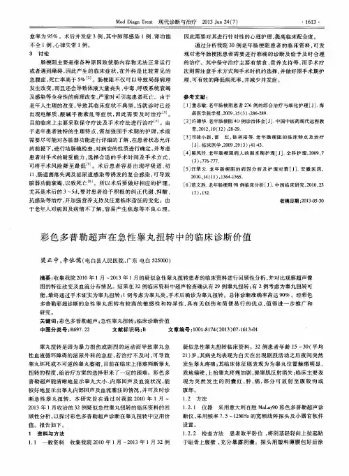 彩色多普勒超声在急性睾丸扭转中的临床诊断价值
