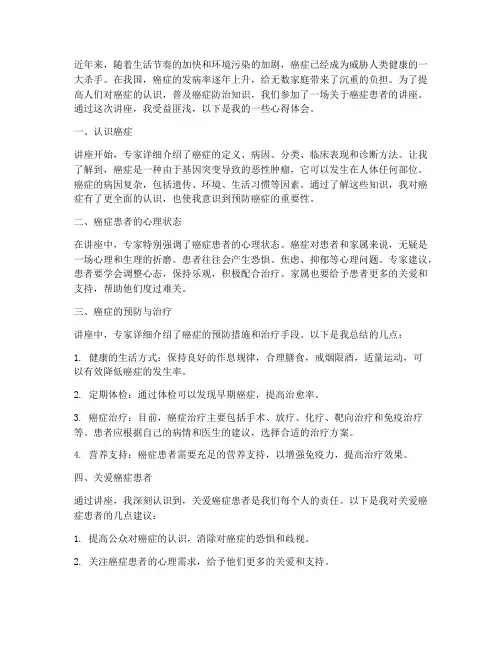 癌症患者的讲座心得体会