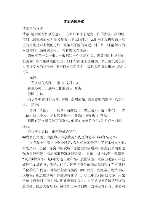 请示函的格式（范本）