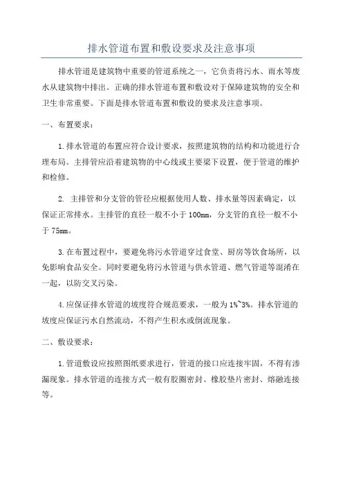 排水管道布置和敷设要求及注意事项