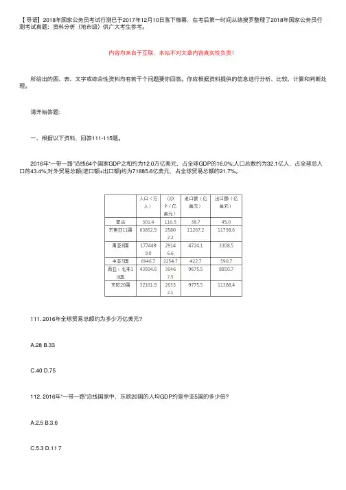 地市级2018年国家公务员考试行测真题：资料分析（网友版）
