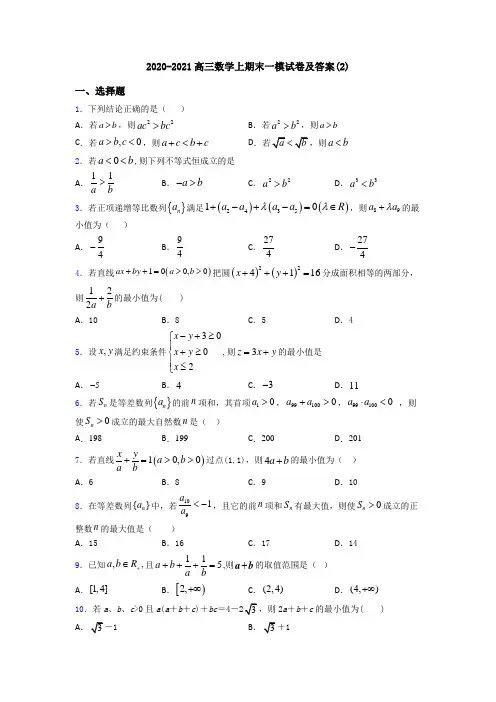 2020-2021高三数学上期末一模试卷及答案(2)