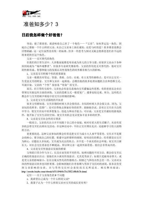 【准爸爸手册】准爸知多少？3