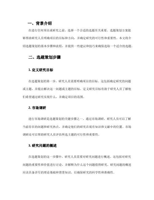 选题策划方案