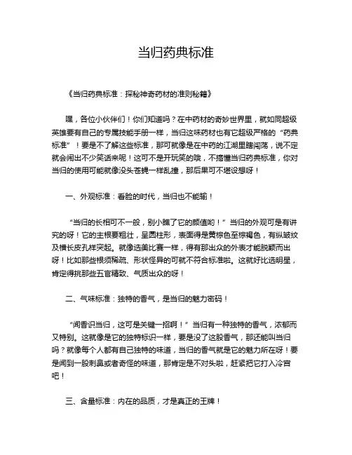 当归药典标准