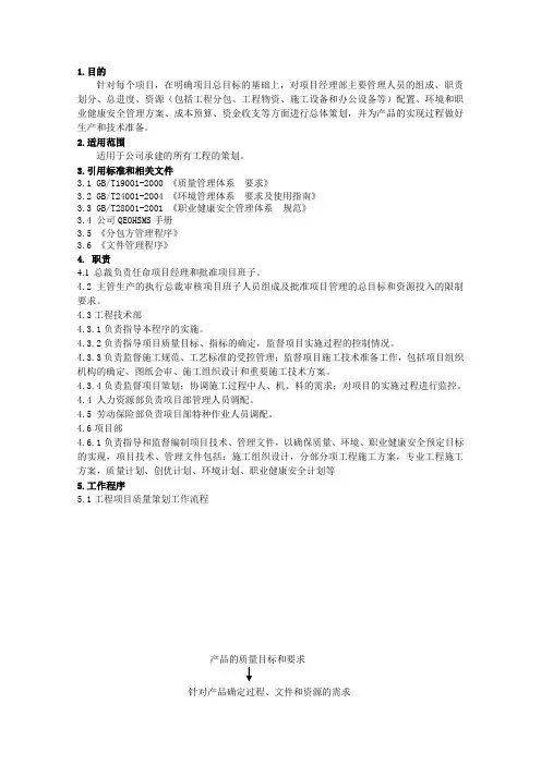 工程项目策划管理程序