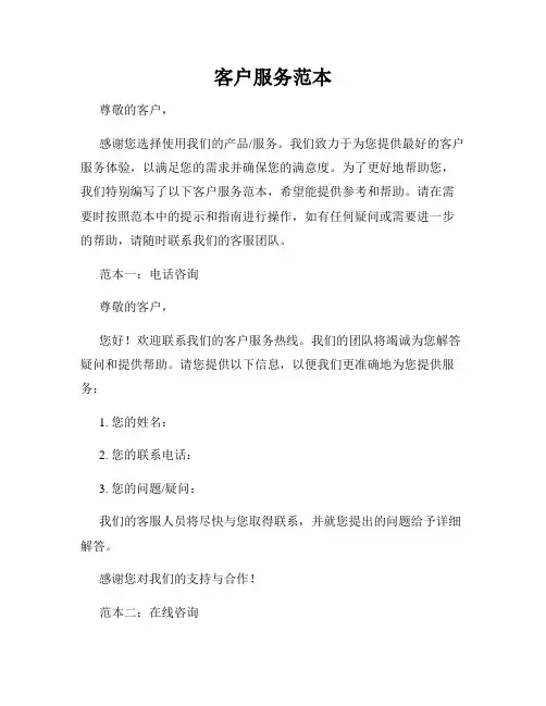客户服务范本