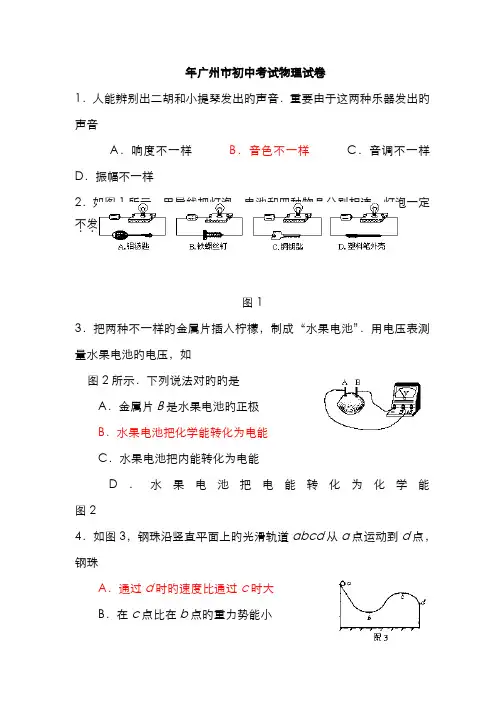 2022年广州中考物理真题及答案