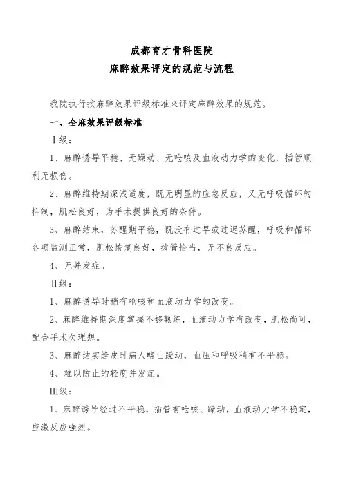 麻醉效果评定的规范与流程