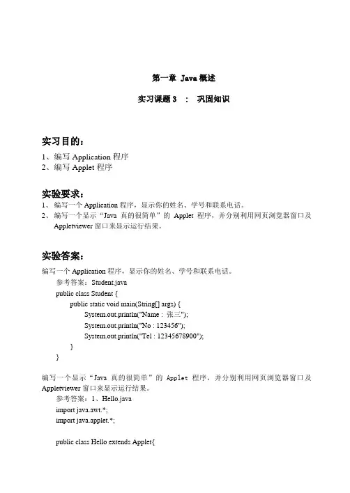 实习课题03答案