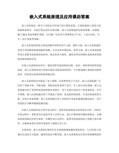 嵌入式系统原理及应用课后答案