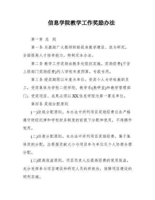 信息学院教学工作奖励办法