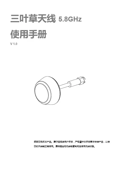 三叶草天线58GHz使用手册