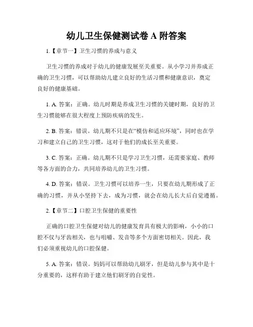 幼儿卫生保健测试卷A附答案