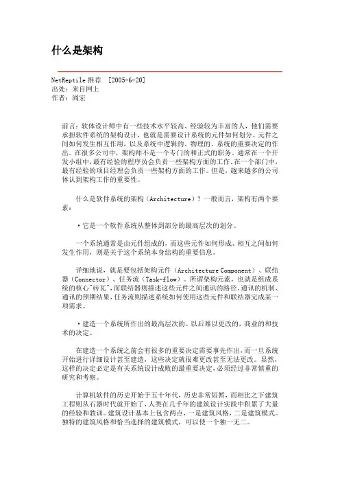 什么是架构
