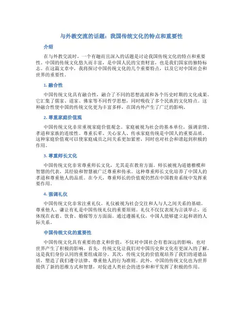和外教交流的话题