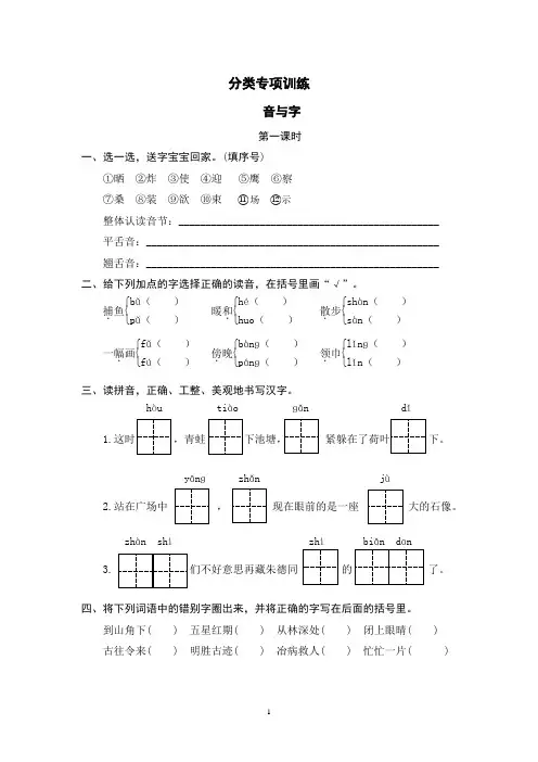 部编版二年级语文期末复习专题之分类专项训练(含参考答案)