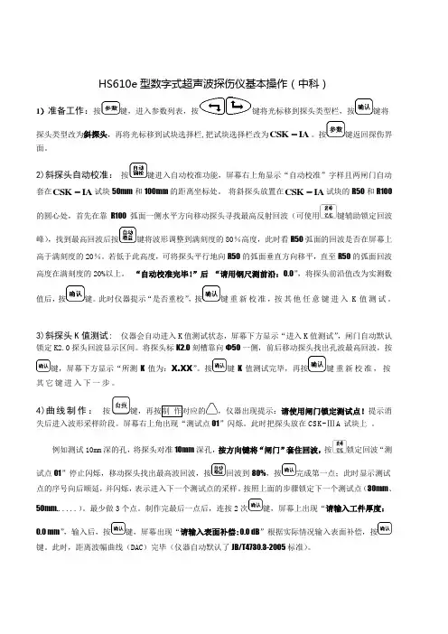 HS610e型数字式超声波探伤仪基本操作