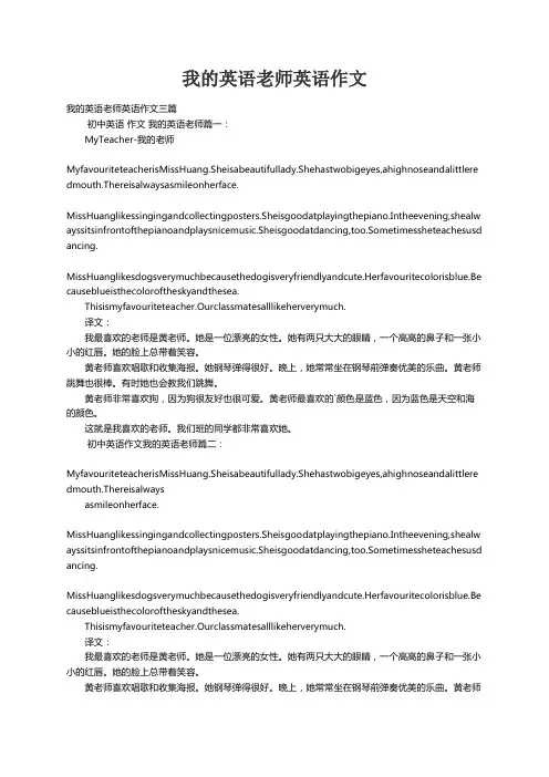 我的英语老师英语作文三篇