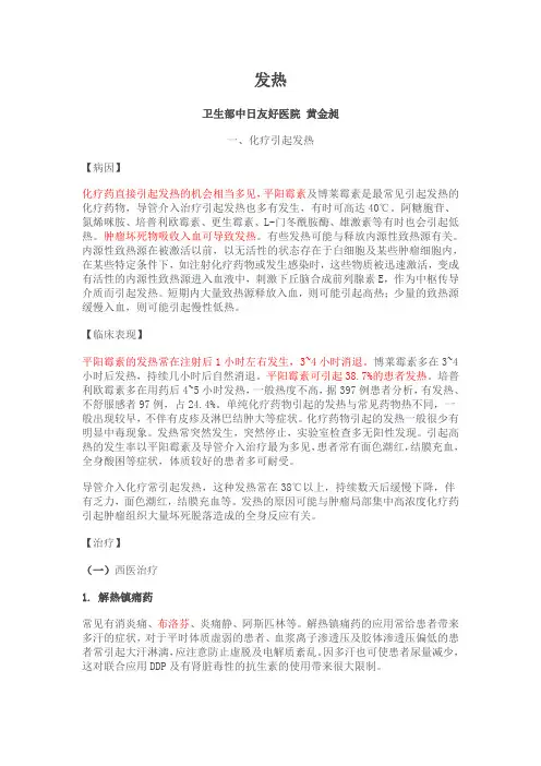 肿瘤病人发热