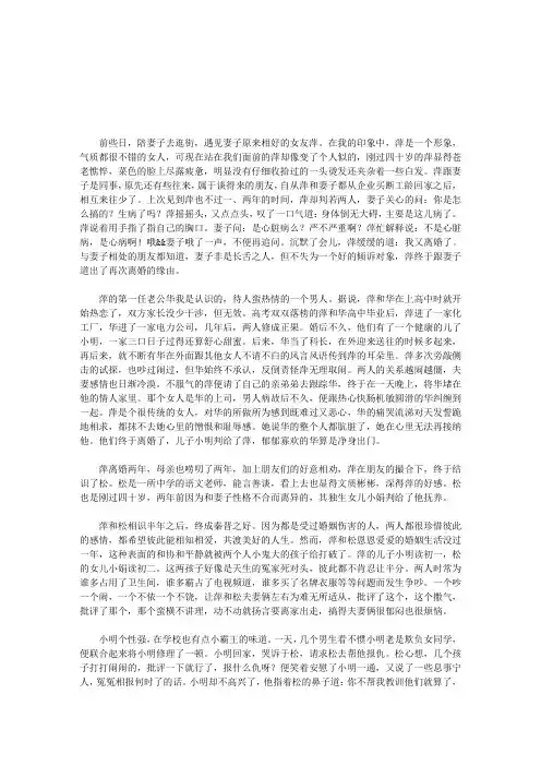 倾诉：再婚夫妻相爱容易相处难
