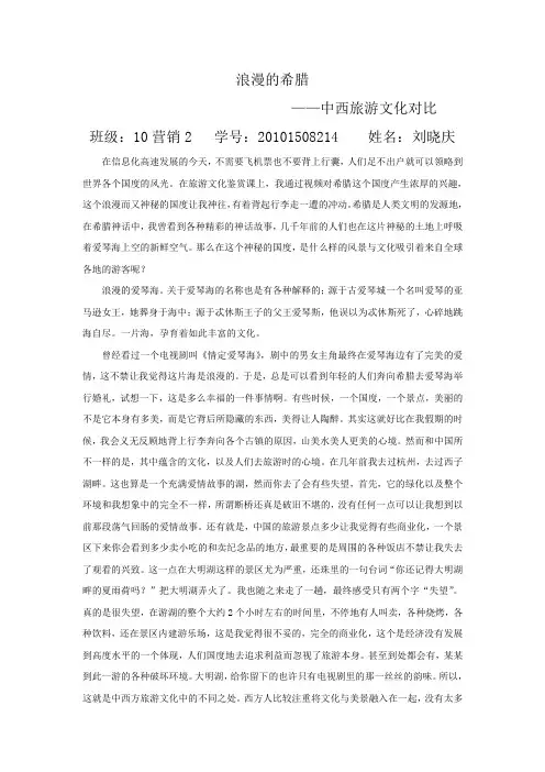旅游文化论文