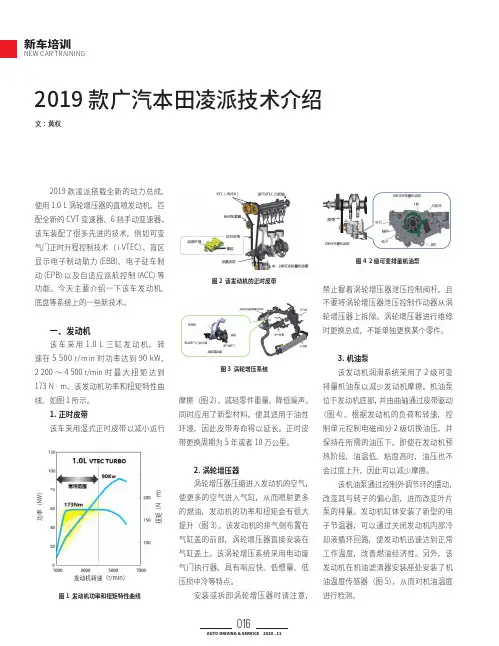 2019款广汽本田凌派技术介绍