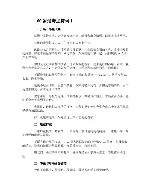 60岁过寿主持词