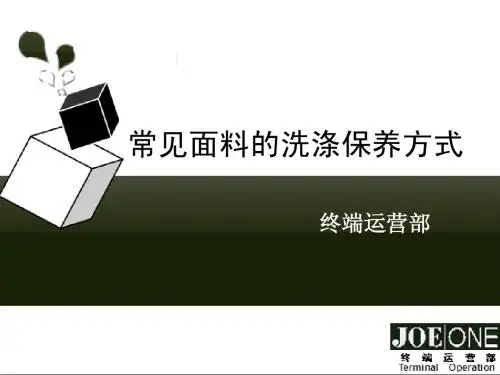 常见面料洗涤保养方式