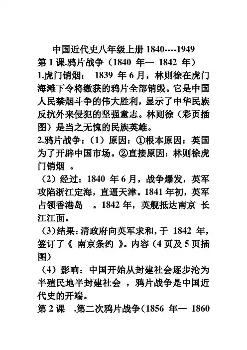 中国近代史八年级 上册