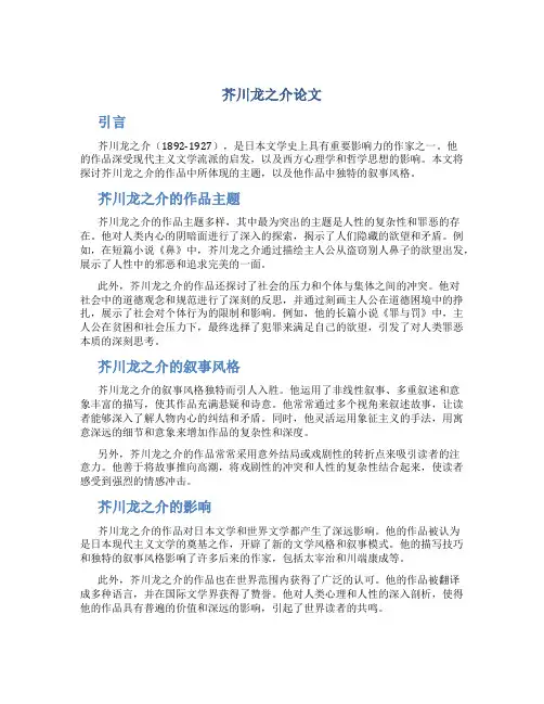 芥川龙之介论文