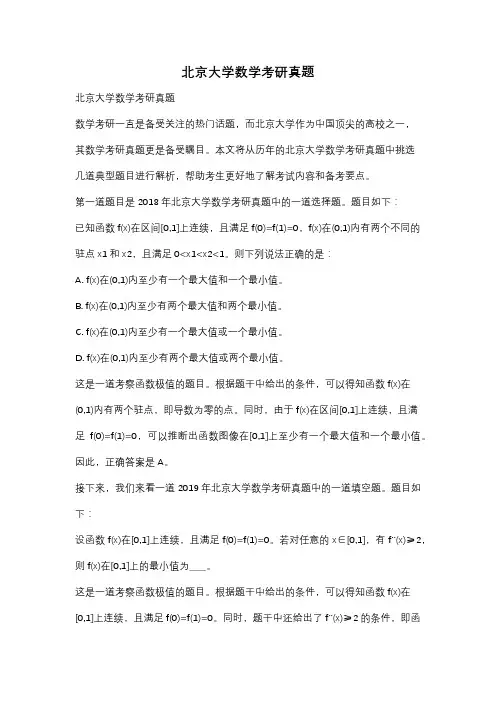 北京大学数学考研真题