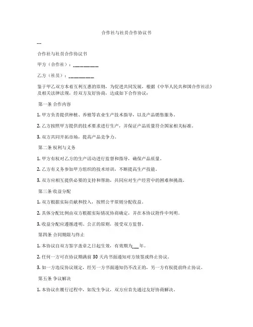 合作社与社员合作协议书