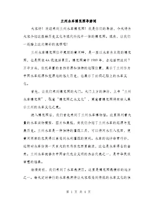 兰州水车博览园导游词（2篇）