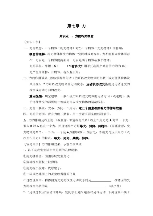 八下物理第七章力知识点总结和单元复习