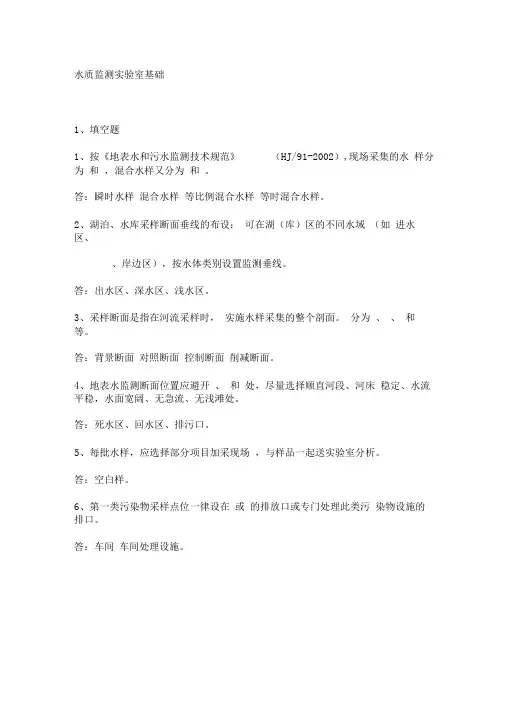 水质监测实验室基础