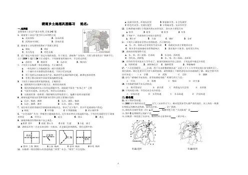 66湖南乡土地理巩固练习.doc
